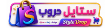 ستايل دروب